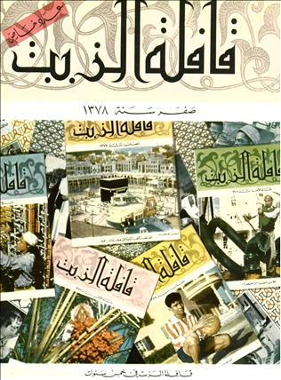 القافلة